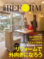 リフォーム雑誌『HIROSHIMA REFORM』2014