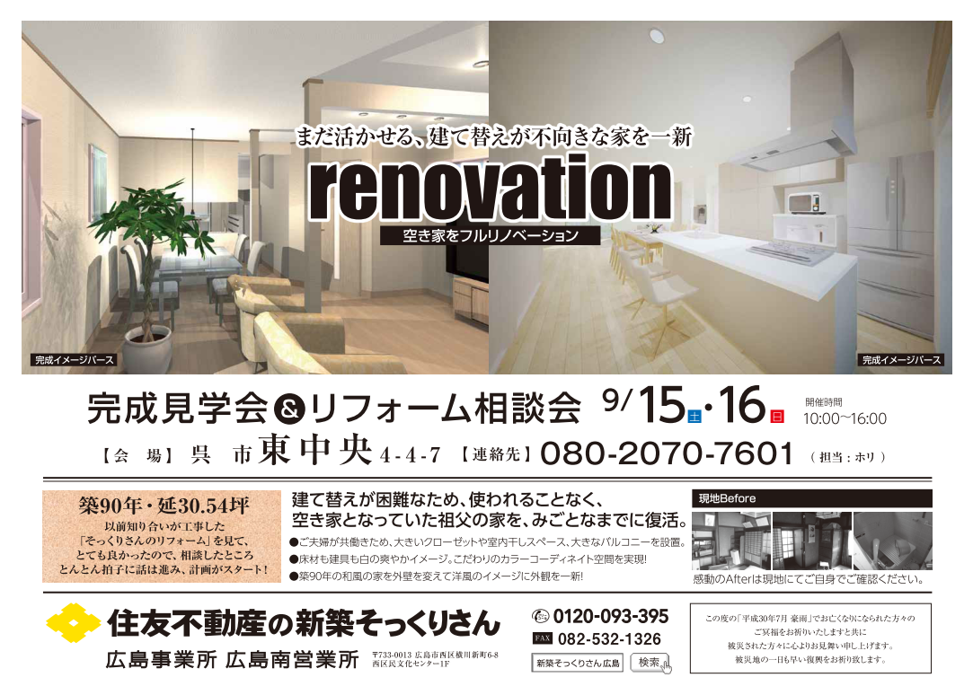 完成見学会 リフォーム相談会 In 呉市東中央 9 15 16 広島のリフォームイベント情報 完成見学会 リフォーム相談会 In 呉市東中央 9 15 16 広島のリフォームイベント情報