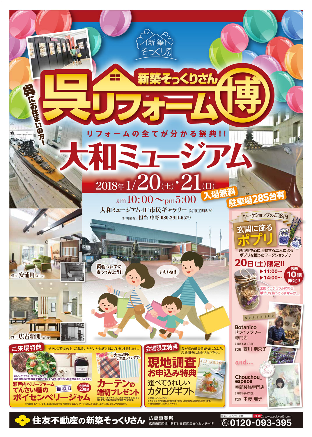 呉リフォーム博 In 大和ミュージアム 広島のリフォームイベント情報