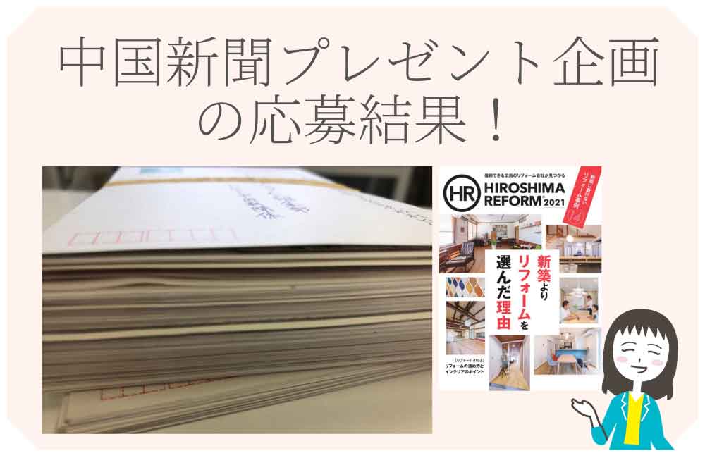 中国新聞プレゼント応募結果と答えて損はないアンケートの話