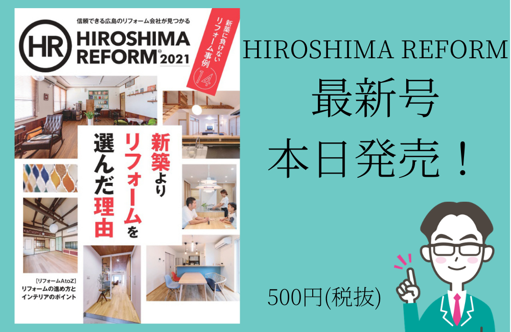 今日は「HIROSHIMA REFORM 2021」発売日！／年末年始休業のお知らせ