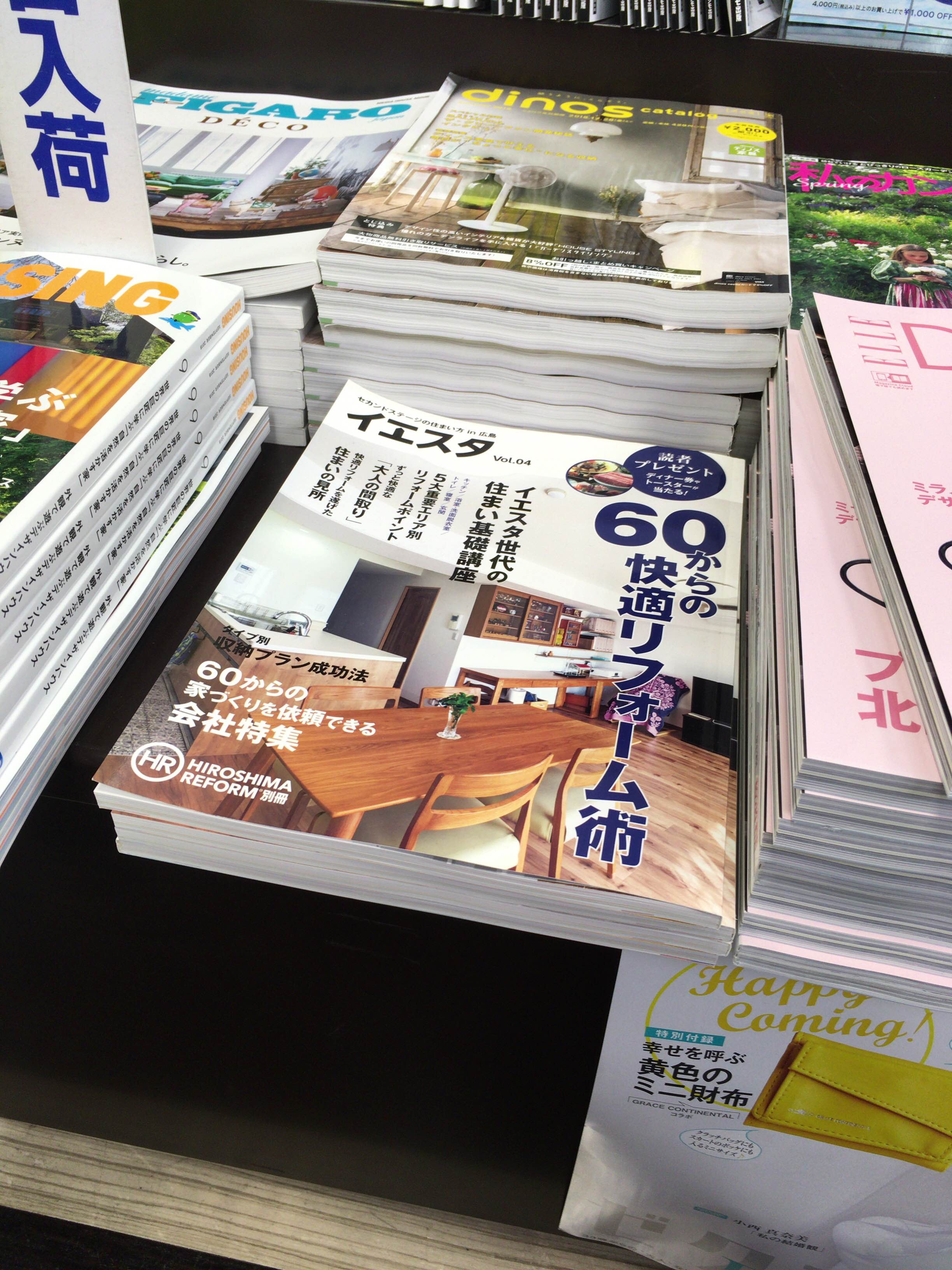 リフォーム雑誌「イエスタ」　購入できる書店のご紹介