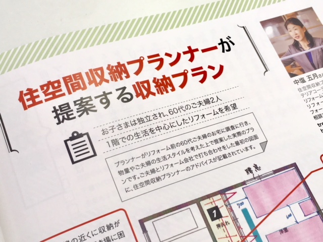 住空間収納プランナーという仕事