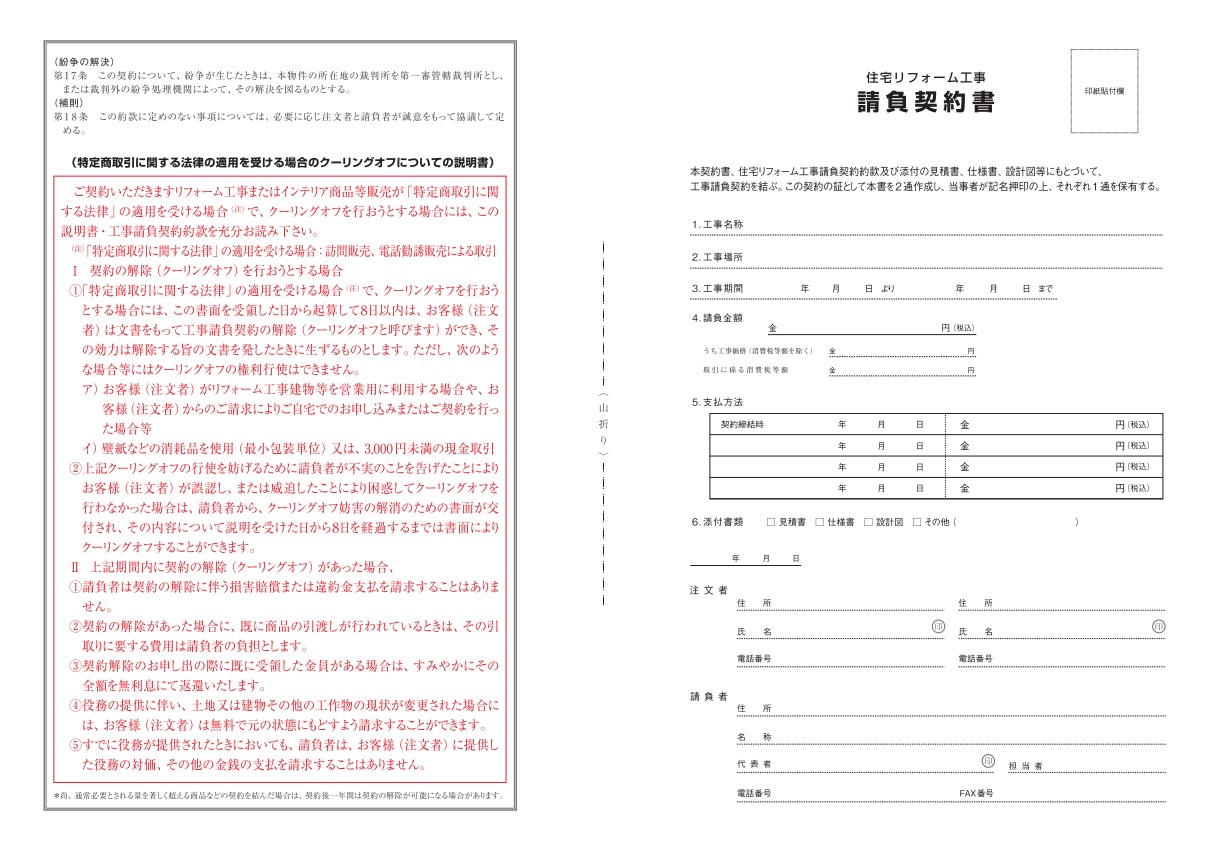 最終見積り提出 ＆契約