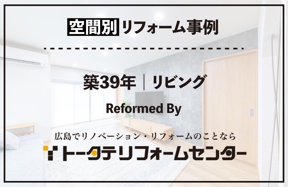 20260526_リビング_トータテ