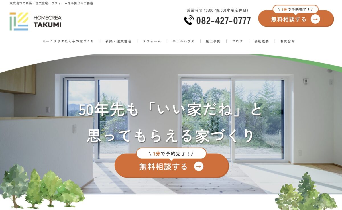 (株)ホームクリエたくみ