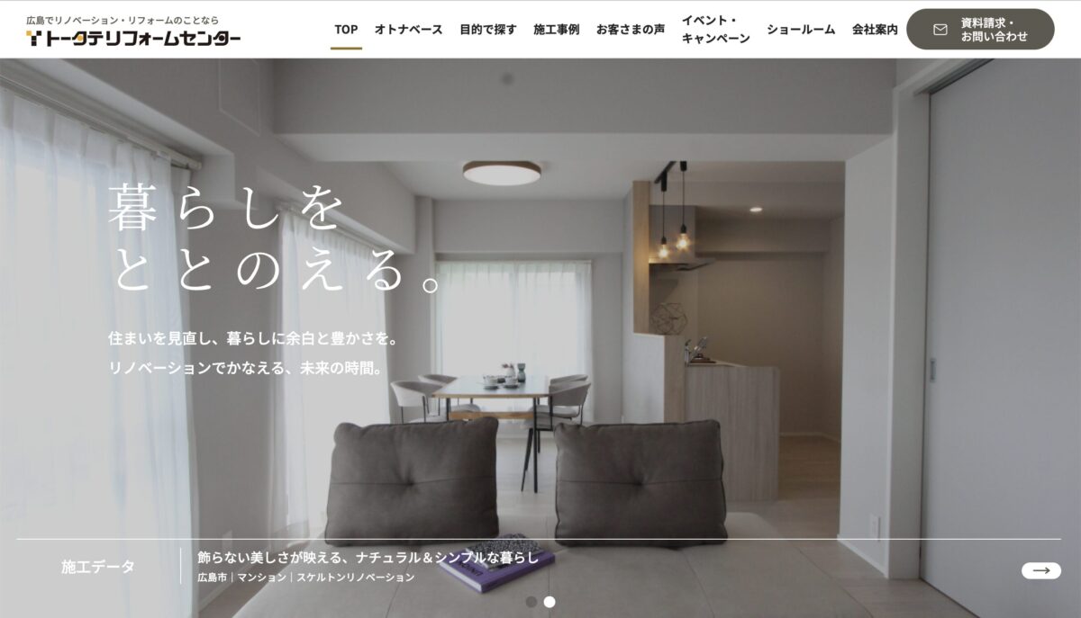 (株)トータテリフォームセンター