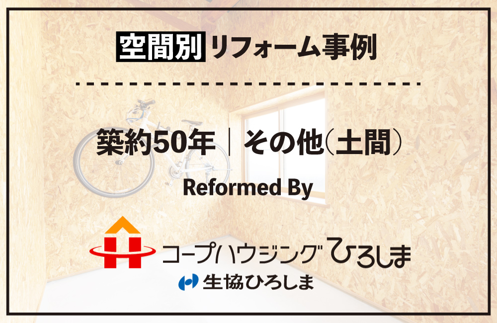 20260703_その他(土間)_コープ_