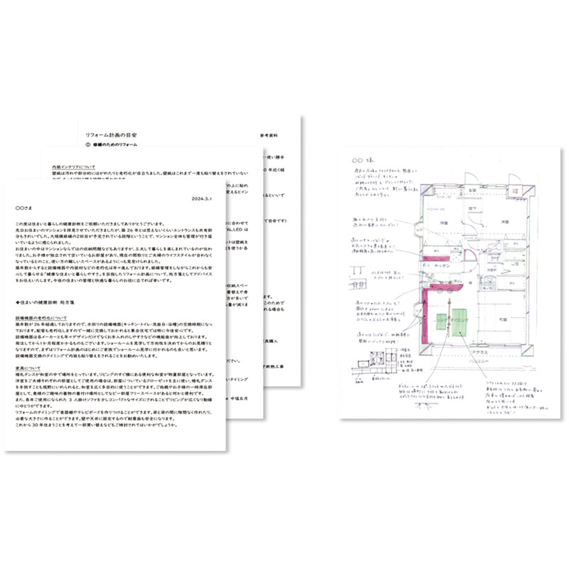 住まいと暮らしの健康診断