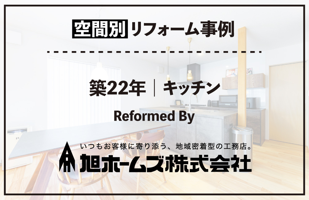 20260928_キッチン_旭ホームズ