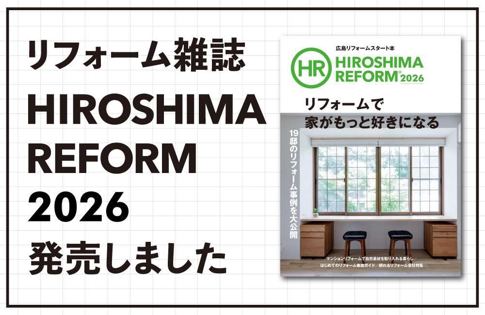 HIROSIMA REFORM2026_表紙