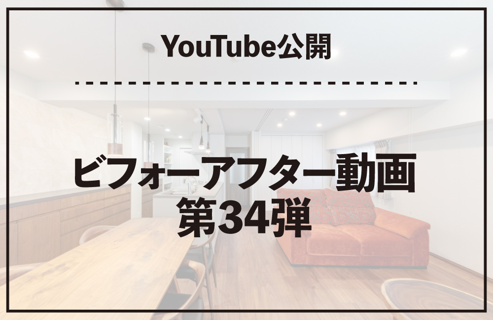 YouTube_第34弾