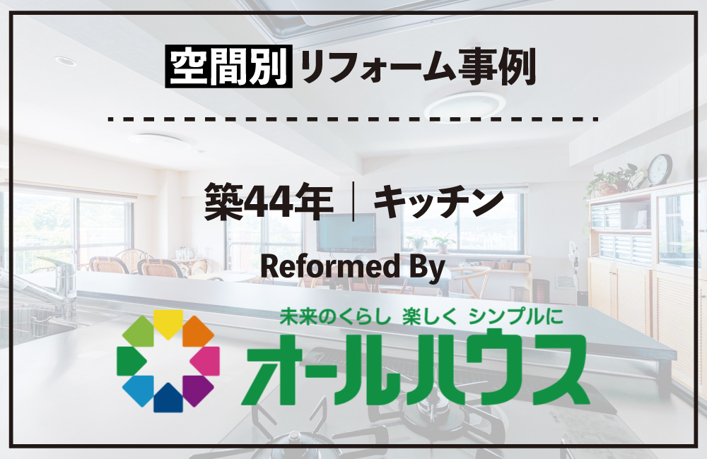 20260825_キッチン_オールハウス