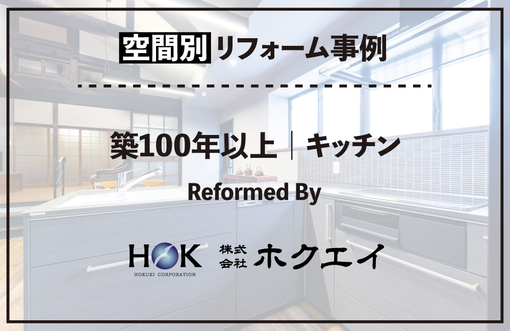 20260917_キッチン_ホクエイ_