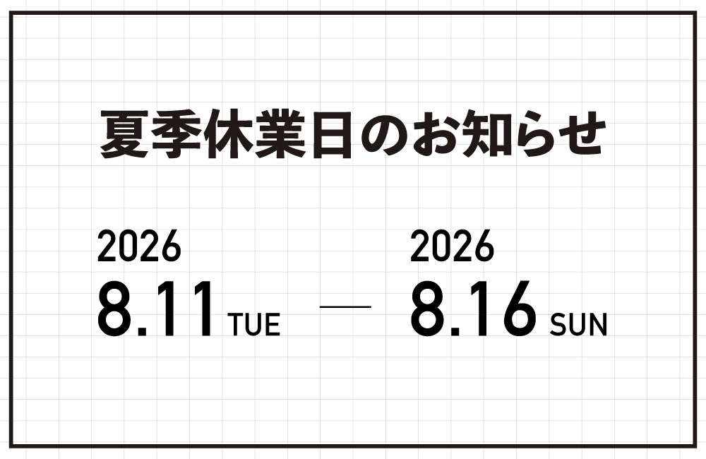 夏季休業日のお知らせ_20260730_