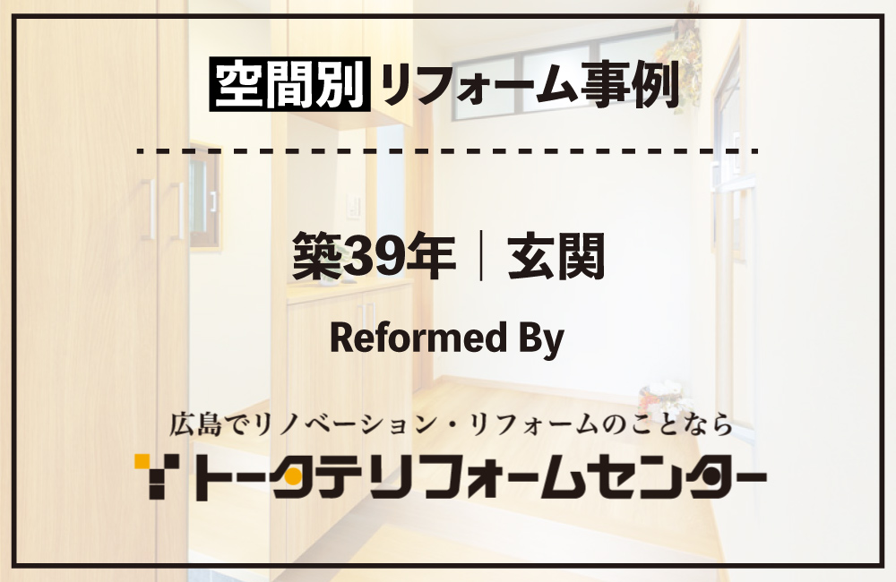 20260624_玄関_トータテ