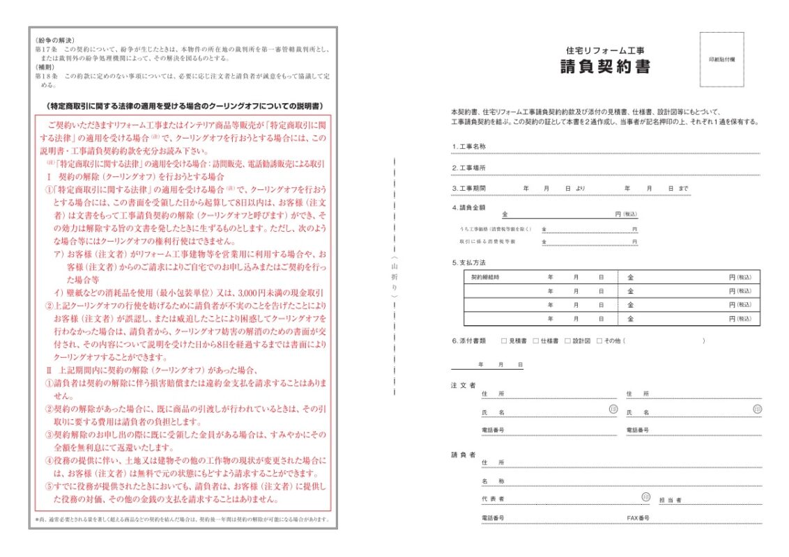 最終見積り提出 ＆契約